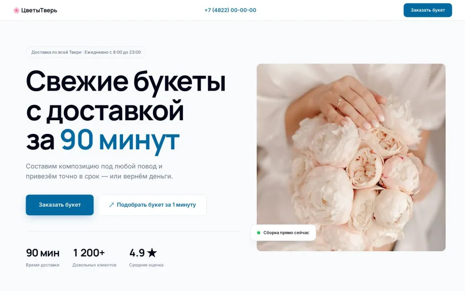 Доставка цветов в Твери